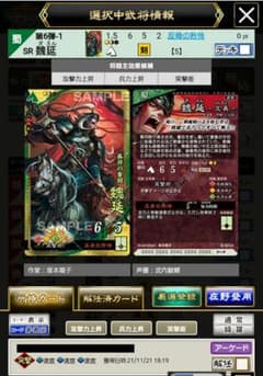 三国志大戦　魏延のサムネイル