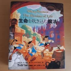 生命を吹き込む魔法のサムネイル