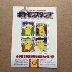 ポケモンスタンプ ピカチュウ げんきでちゅう 切手風 メモリアルシートのサムネイル