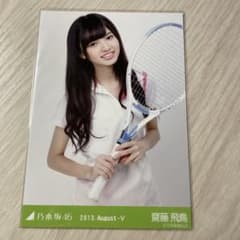 齋藤飛鳥2013 August テニスウェア　コンプ 齋藤飛鳥2013 August テニスウェア コンプ - メルカリ