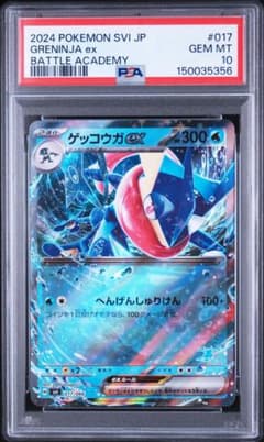 ゲッコウガ バトルアカデミー psa10 PSA10】ポケモンカード ゲッコウガex バトルアカデミー - メルカリ