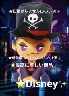 ドクター・ファシリエ　うるりぃみぃ　ぬいぐるみ　　⓾ディズニー　⭐️10/4新登場