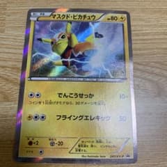 ま*ん様 マスクドピカチュウ：マスクド・ピカチュウ スペシャルパック PROMO ま*ん様 マスクドピカチュウ：マスクド・ピカチュウ スペシャルパック