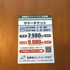 宜野座カントリー　プレー券　2枚 宜野座カントリークラブ サマーチケット 1枚 - メルカリ