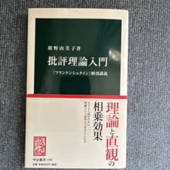 批評理論入門 「フランケンシュタイン」解説講義のサムネイル