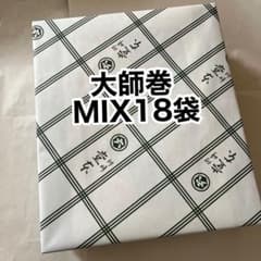 大師巻 MIX18袋 贈答用箱入り - メルカリ