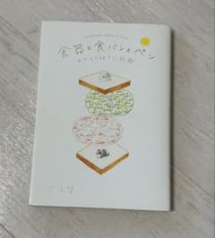 食器と食パンとペンのサムネイル