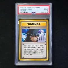 PSA9 ポケモン ナツメの眼 旧裏 - メルカリ