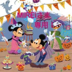 MIREI様 専用です！(⑅˃◡˂⑅)のサムネイル