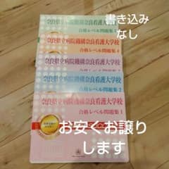 奈良県立病院機構奈良看護大学校問題集1から5 - メルカリ