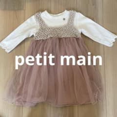 petit main チュニック ピンク チュールスカート付き