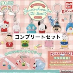 めじるしアクセサリー　サンリオオールスターズ Part.1 コンプリートセットのサムネイル