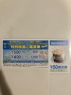 映画割引券のサムネイル