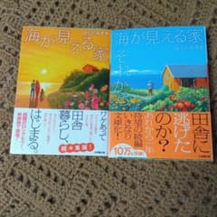 海が見える家のサムネイル