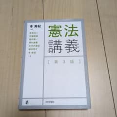 憲法講義のサムネイル