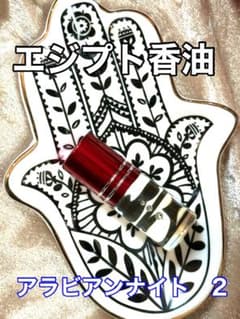 エジプト香油　アラビアンナイト　2のサムネイル