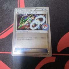 レックウザソウルリンク プロモのサムネイル