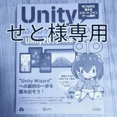 Unity 3D/2Dゲーム開発実践入門 Unity2019対応版のサムネイル