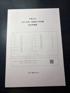 甲南大学 2024年度一般選抜入試 過去問題集のサムネイル