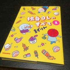 まずりん 独身OLのすべてのサムネイル