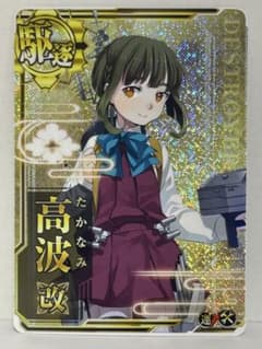 艦これアーケード 高波改　ホロ　補強増設のサムネイル