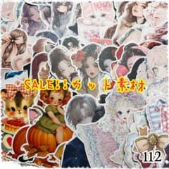 112. ✨激安セール✨ コラージュ カット素材 おすそ分け - メルカリ