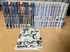 なるたる（全12巻）／ぼくらの（全11巻）+ぼくらの特別ヘン　全巻セットのサムネイル