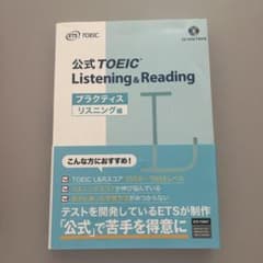 公式TOEIC Listening & Reading プラクティス リスニン…のサムネイル