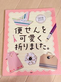 便せんを可愛く折りました。 竹岸千春 正久りかのサムネイル