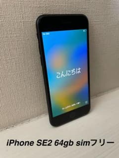 iPhone SE 第2世代 (SE2) ブラック 64 GB SIMフリーのサムネイル