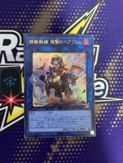 鉄獣戦線塊撃のベアブルム ウルトラレア ロゴ入り 25周年記念 白の物語