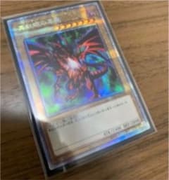 遊戯王 真紅眼の黒竜プリシクのサムネイル