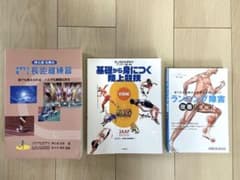 【期間限定値下げ】押久保光男の　中学生の陸上　長距離練習のサムネイル