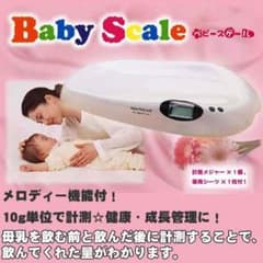 ベビースケールのサムネイル
