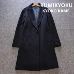 組曲 亀 恭子コラボ ウール チェスターコート ネイビー サイズ8 日本製
