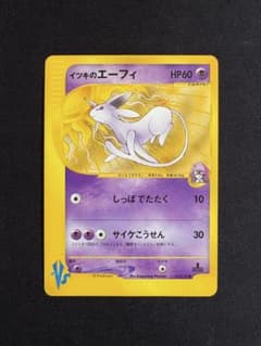 イツキのエーフィ ○ ポケモンカード☆VS 076/141 - メルカリ