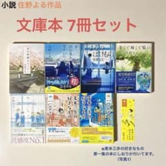 住野よる作品 文庫本 7冊セット - メルカリ
