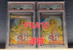 ポケモンカード リーリエの決心sar PSA10 連番 - メルカリ