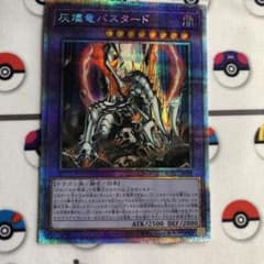 Thumbnail of 遊戯王 灰燼竜バスタード ROTD-JP038 プリズマ　美品