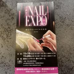 ネイルエキスポ 2023のサムネイル