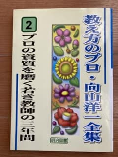 プロの資質を磨く若き教師の三年間のサムネイル