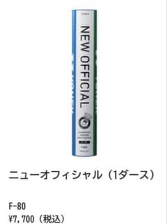 ニューオフィシャル3ダース バドミントン シャトル ニューオフィシャル 3番」の人気商品一覧