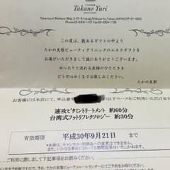 たかの友梨ビューティークリニック☆22,500円相当エステチケットのサムネイル