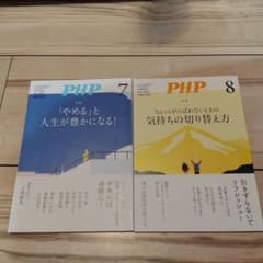 ＰＨＰ2023 7月 8月のサムネイル