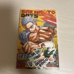 サカモトデイズ　単行本　20巻のサムネイル