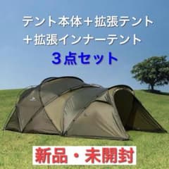 【新品未開封】tomount G moon tent 本体・拡張テント・インナーのサムネイル