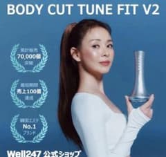 Well247 BODY CUT TUNE FIT V2 美顔器 - メルカリ