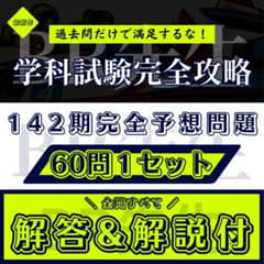 最新版】142期ボートレーサー試験完全予想問題第1弾《解答・解説付