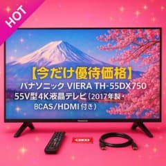 今だけ｜パナソニック TH-55DX750｜55V型4K液晶テレビ 2017年製 - メルカリ