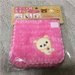 リラックマ ポケット付きタオルのサムネイル